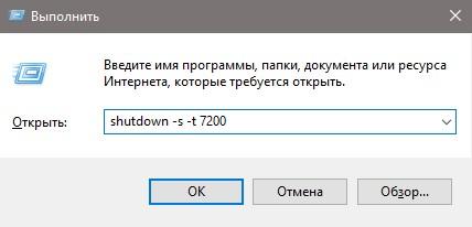 выключить ПК через выполнить