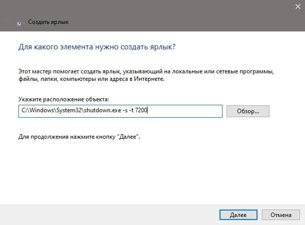 ярлык таймер для выключения ПК