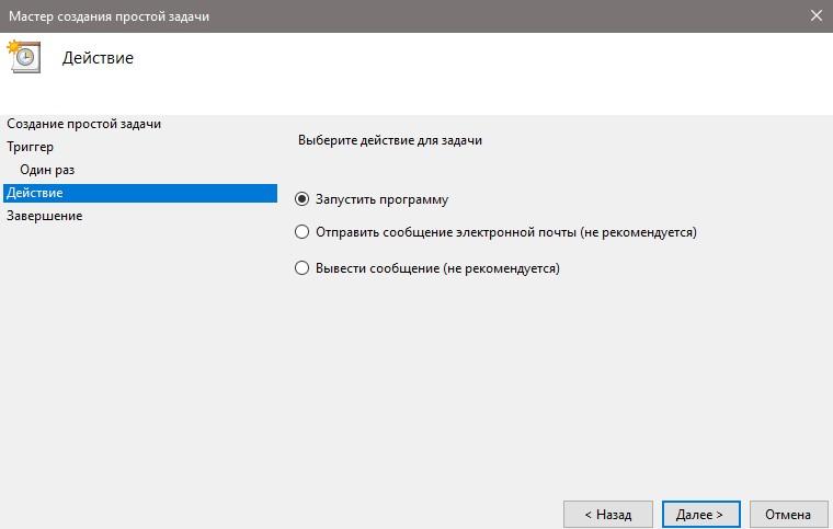 Запустить программу
