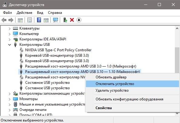 Отключение USB контролеров Windows 10