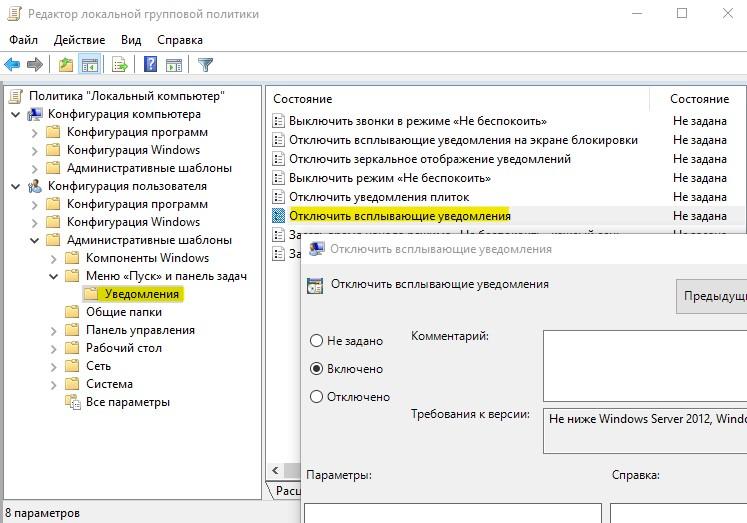групповые политики всплывающие уведомления