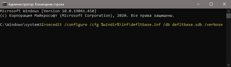 Сброс политик безопасности CMD verbose