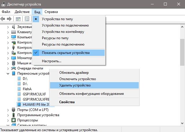 Удалить драйвер телефона из диспетчера устройств