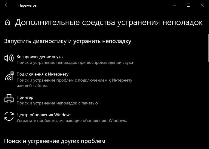 устранение неполадок Win10
