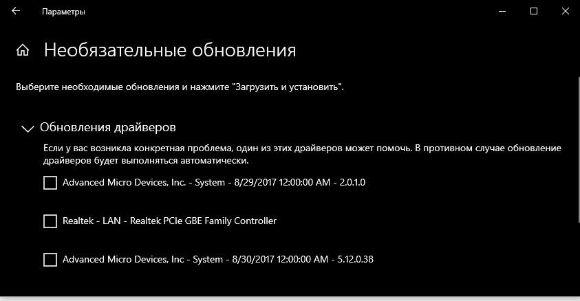 необязательные обновления Windows 10