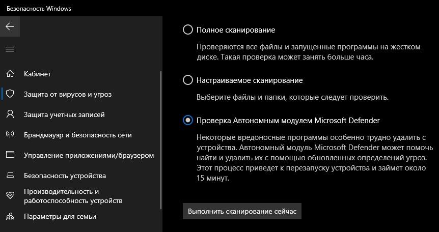 Проверка автономным модулем Microsoft defender