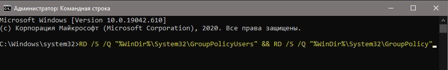 сброс групповых политик через CMD