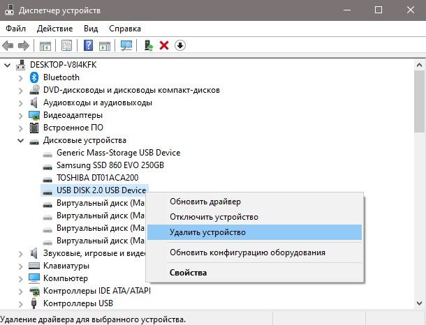 удалить драйвер диска USB флешки
