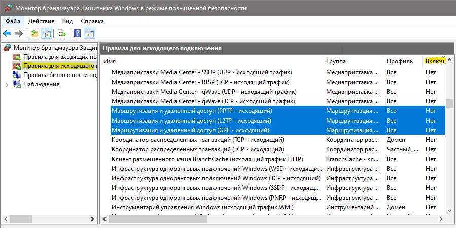 брандмауэр правило исходящего соединения