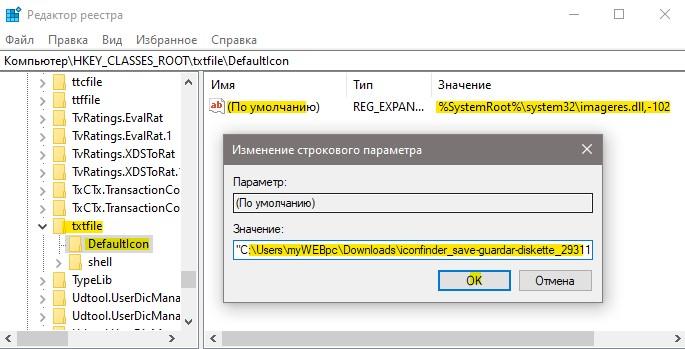 HKEY_CLASSES_ROOT txtfile DefaultIcon