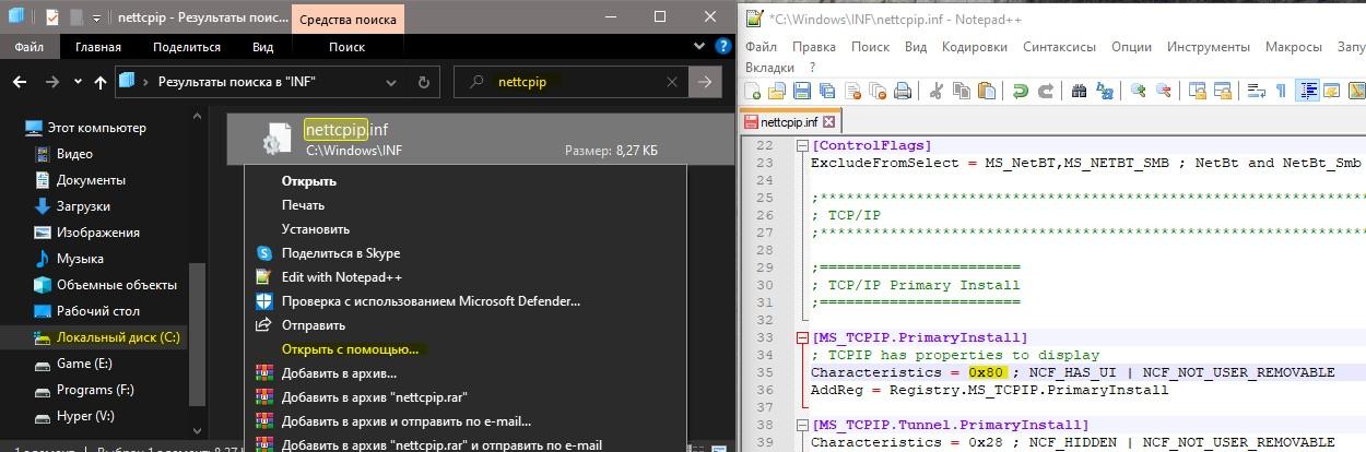 Изменить nettcpip в Windows 10