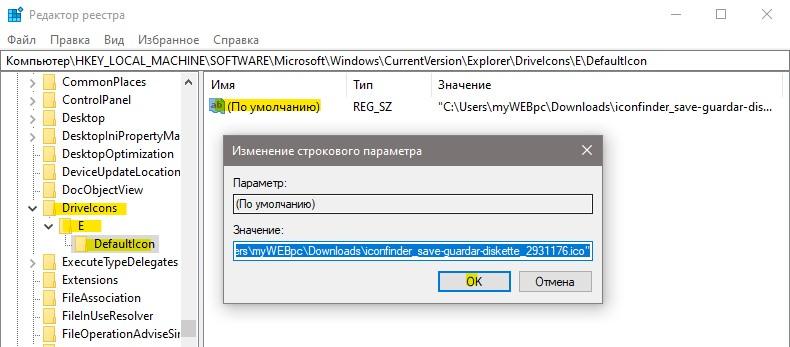 изменить значок диска через реестр