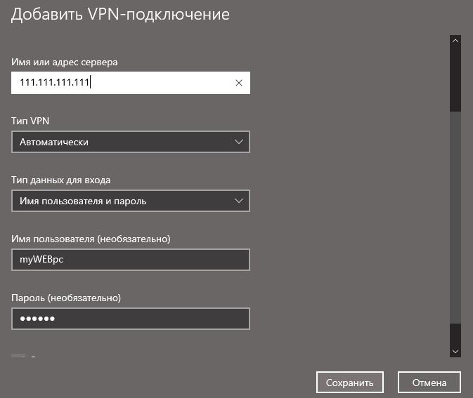 Настройки VPN