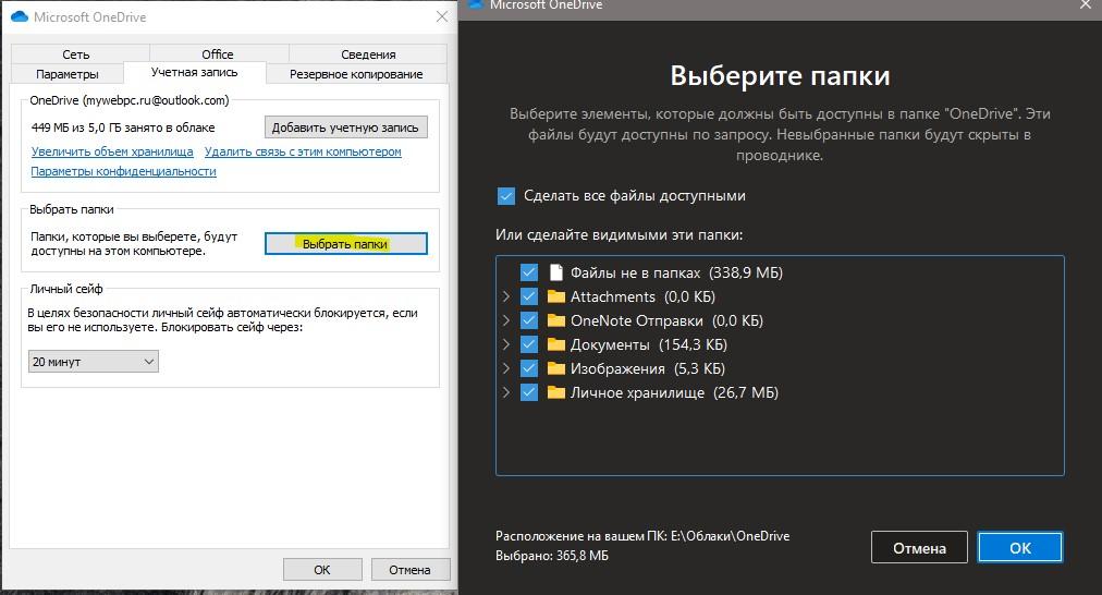 Сделать видимыми данные в проводнике OneDrive