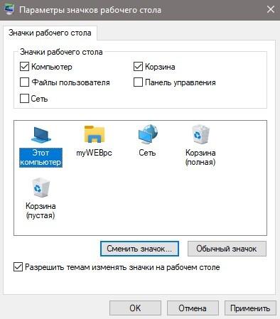 сменить значки рабочего стола