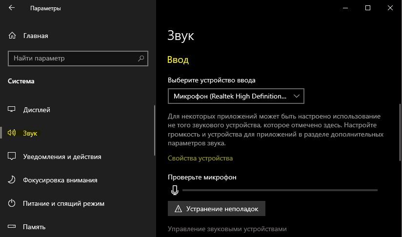 свойства микрофона в параметрах Windows 10