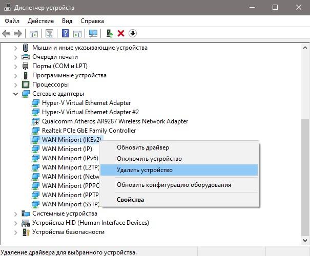 Удалить мини порты WAN miniport