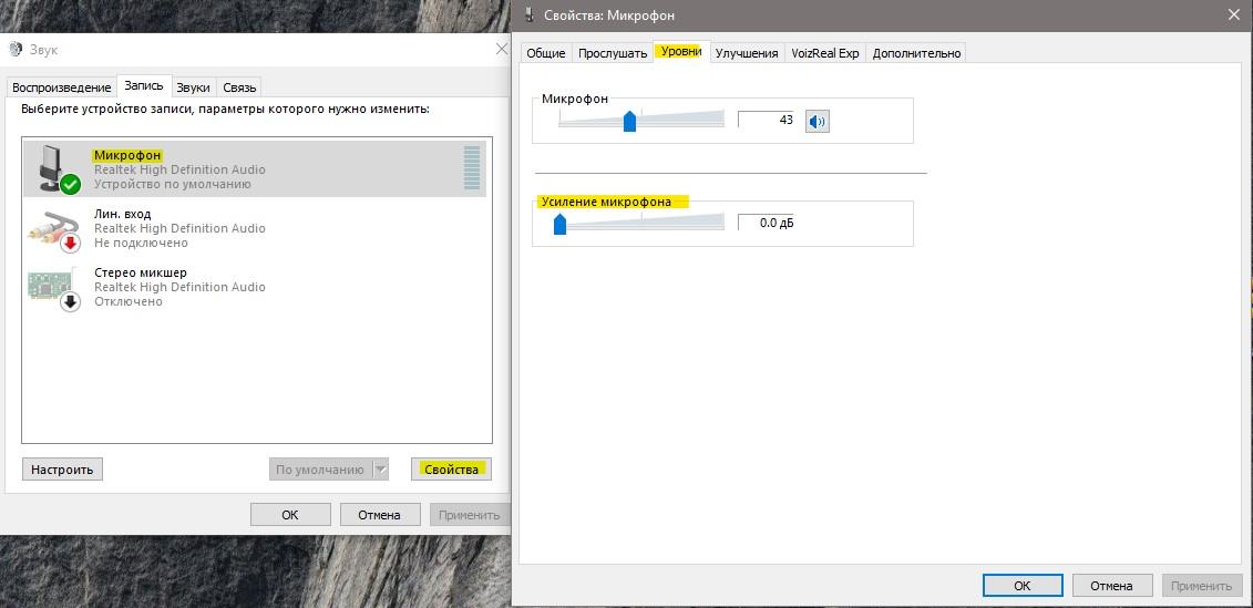 Усиление микрофона Дб в Windows 10