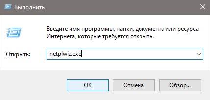 netplwiz.exe