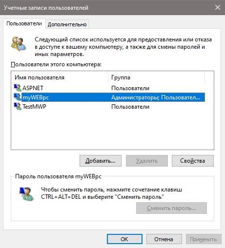 узнать какая учетная запись в Windows 10