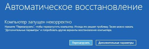 Ваш компьютер запущен некорректно