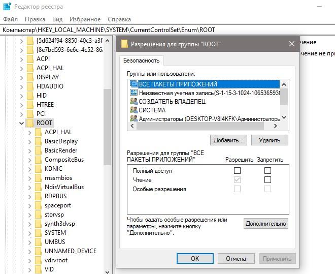 HKEY_LOCAL_MACHINE SYSTEM CurrentControlSet Enum ROOT