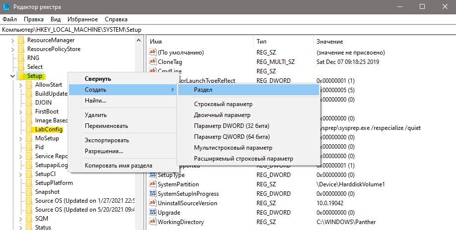 Создать ключ LabConfig