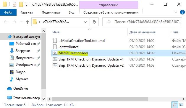 запуск батника MediaCreationTool