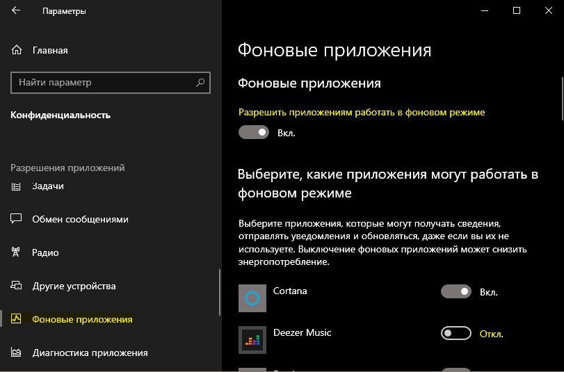 фоновые приложения Windows10