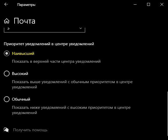 наивысший приоритет уведомлений