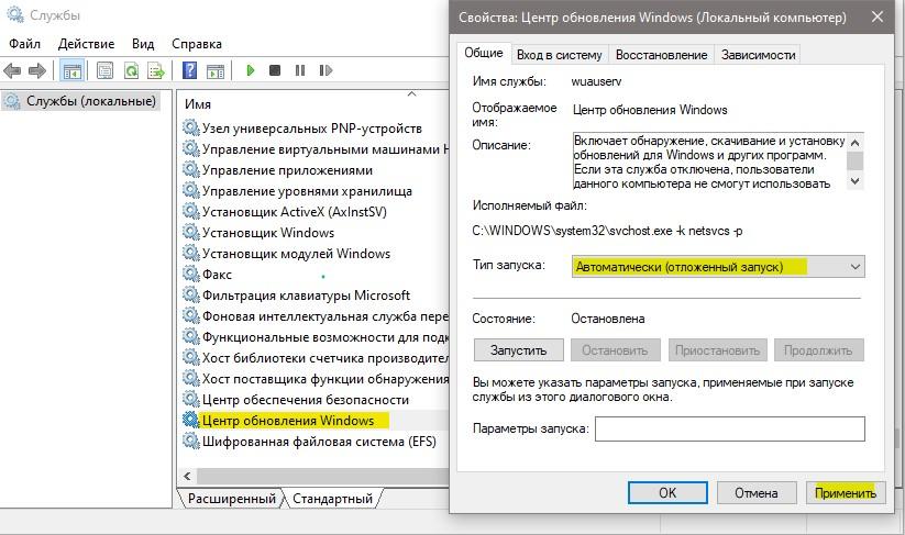 служба центр обновления windows автоматический отложенный запуск