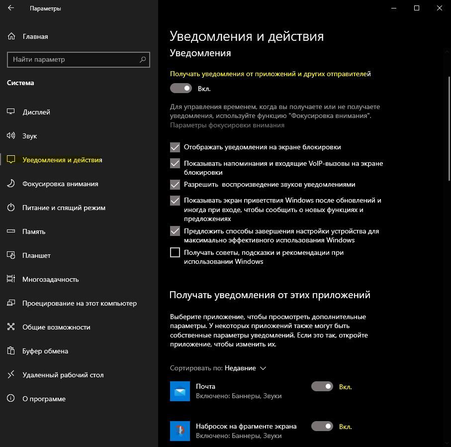 Включить уведомления в windows10