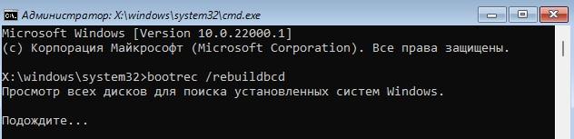 bootrec rebuildbcd