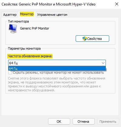 частота обновления экрана win11