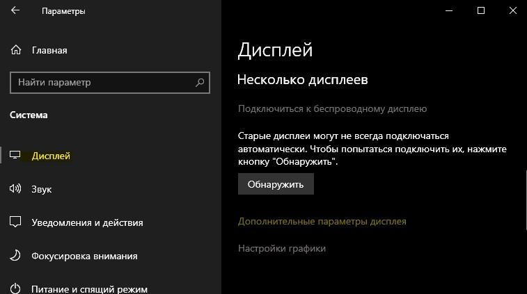дополнительные параметры дисплея Win10