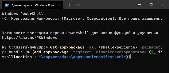 Get-appxpackage -all *shellexperience* -packagetype bundle
