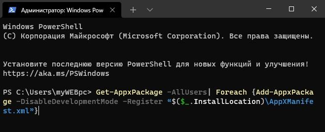 Переустановка UWP в Windows 11 терминал