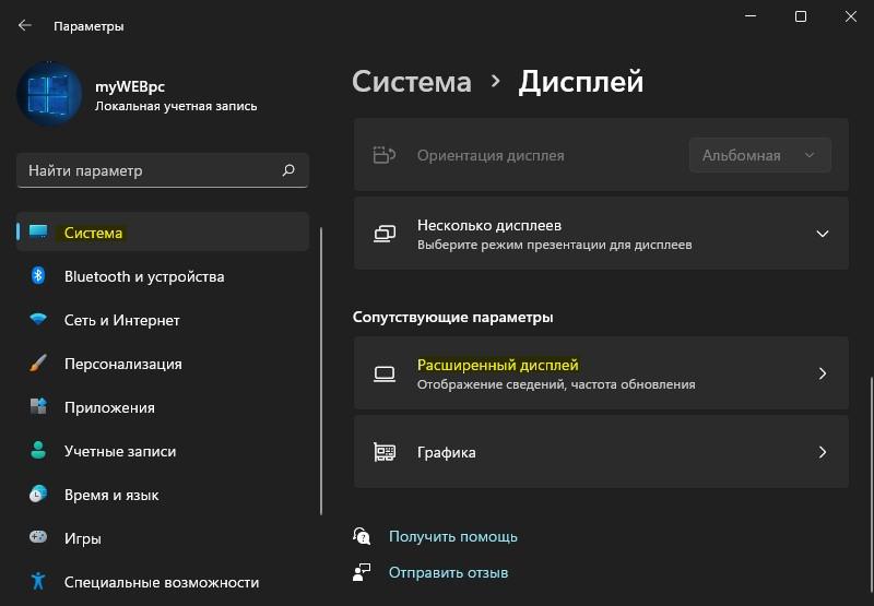 расширенный дисплей Win11