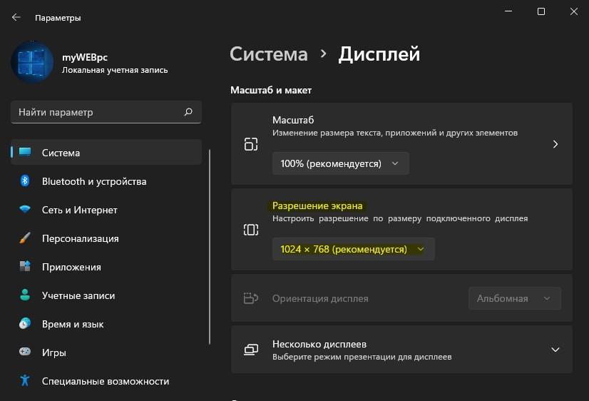 разрешение экрана Win11