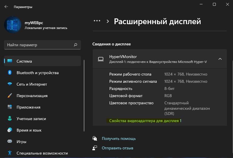 свойства видеоадаптера для дисплея win11