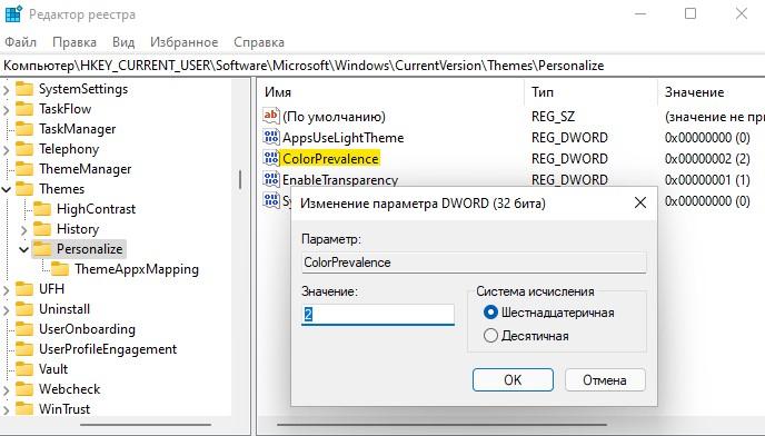 ColorPrevalence значение 2