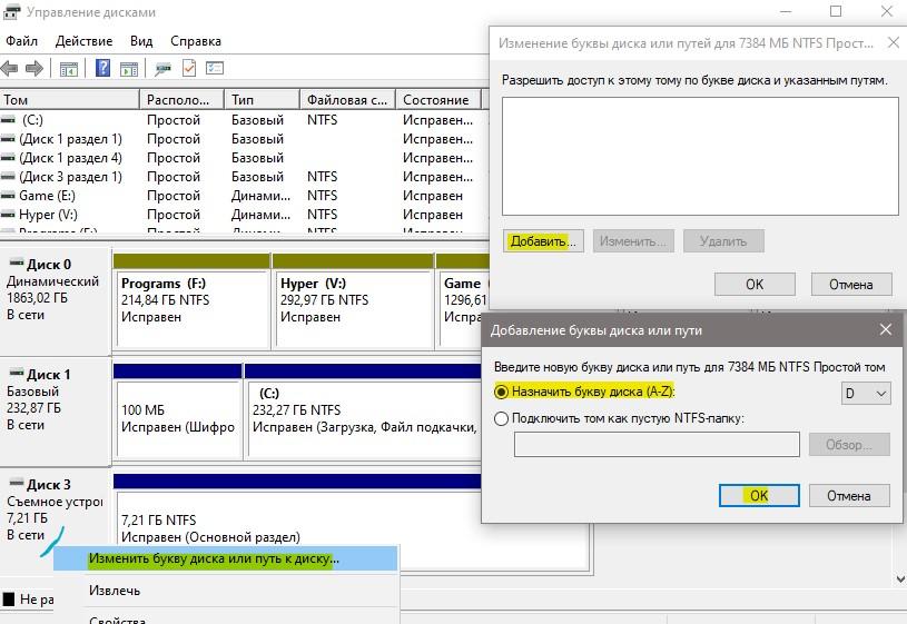 Назначить букву USB накопителю