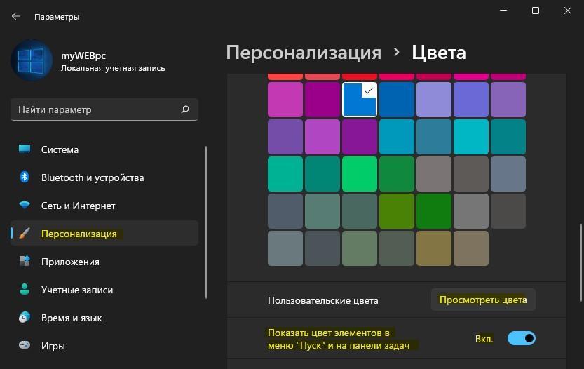 показать цвет элементов в меню пуск и на панели задач win11