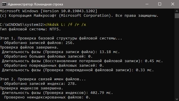 Проверка ошибок на флешке chkdsk