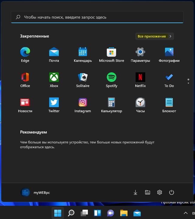 меню пуск все приложения Windows 11