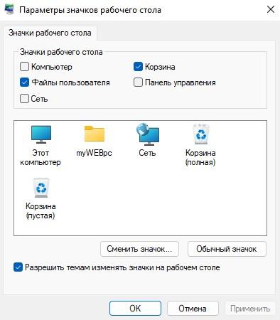 Отобразить системные значки на рабочем столе