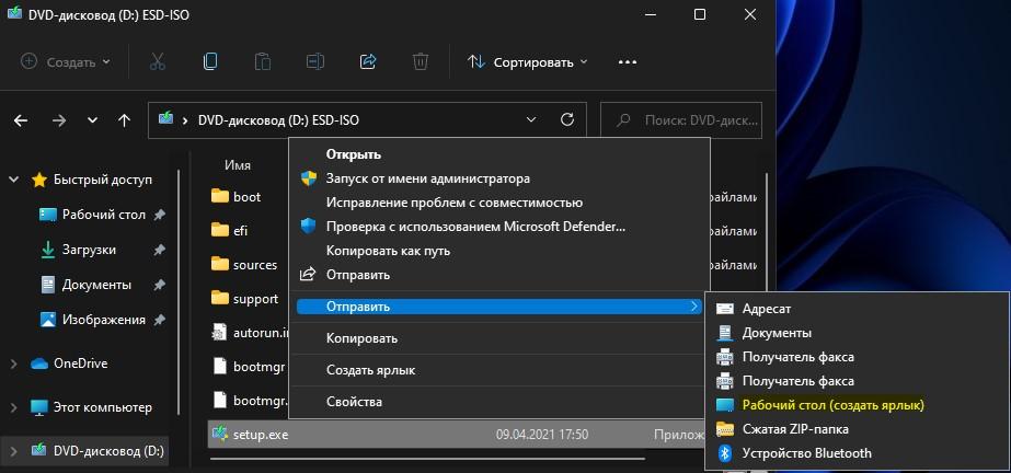 отправить рабочий стол Win11