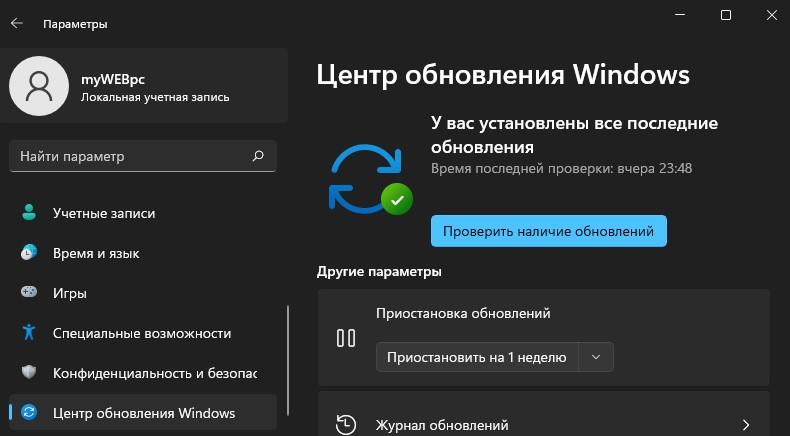 проверить наличие обновлений windows11