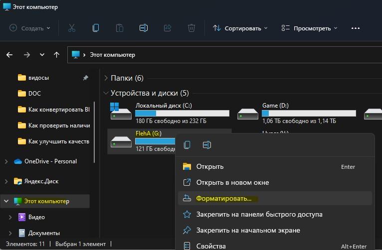 форматировать флешку