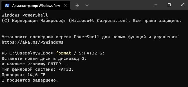 форматирование флешки в FAT32 через CMD и PowerShell